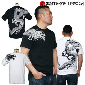 和柄Tシャツ「ドラゴン」2Lまで 極厚生地 冬でも着れるTシャツ 半袖 tシャツ 龍 トライバル 京都 送料無料 メンズ レディース 生地 服 手染 京友禅