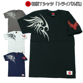 【最大P47倍セール】和柄Tシャツ「トライバル 翼」2Lまで 極厚生地 冬でも着れるTシャツ 半袖 tシャツ アメカジ 京都 送料無料 メンズ レディース 2Lまで 極厚生地 冬でも着れるTシャツ 服 手染 京友禅