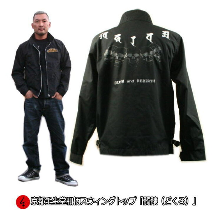 楽天市場】【30%OFFセール】和柄スウィングトップジャケット「髑髏  