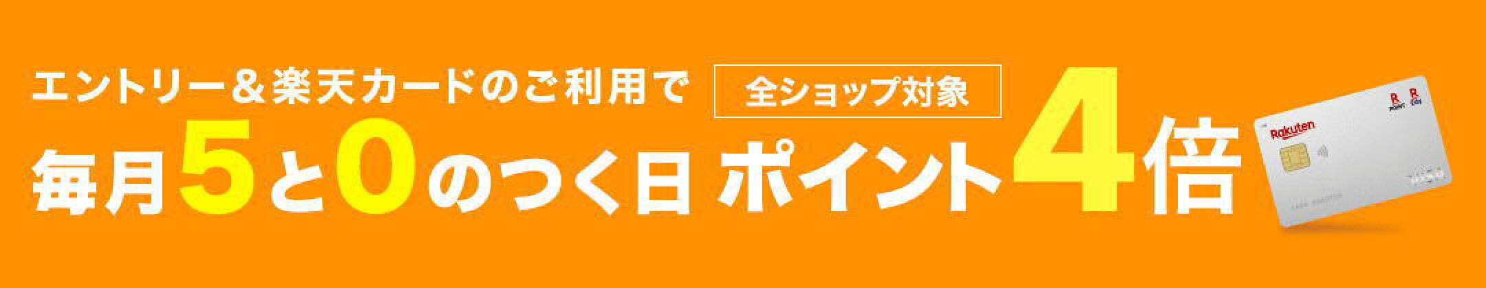 6/30はエントリーで＋４倍！