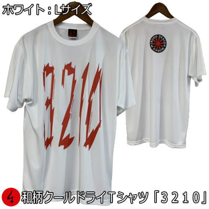 楽天市場 在庫処分 即配 ホワイト ｌサイズ 最大p42倍セール 和柄 クールドライ 冷感 ｔシャツ ３２１０ 着丈 ７１cm身幅 ５４cm袖丈 ２２cm肩幅 ４７cm 和柄カジュアル工房 京都壬生堂