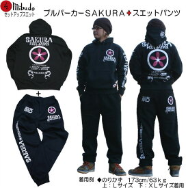 【15日限定20%OFFクーポン対象品】和柄上下セット【XLまでのサイズ】プルパーカー「SAKURA」桜 華 花 パジャマ スウェット 送料無料 パイル 京都 メンズ レディース 大きいサイズ 手染 京友禅