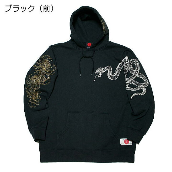 楽天市場】【最大P47倍セール】和柄プルパーカー「大蛇」菊 蛇 仏画 裏 