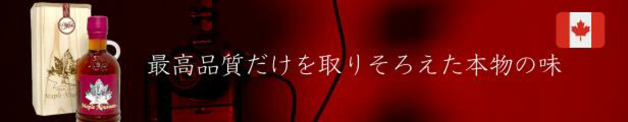 メイプルヌーヴォ