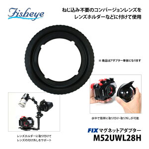 [ �t�B�b�V���A�C ] Fisheye FIX�}�O�l�b�g�A�_�v�^�[ M52UWL28H