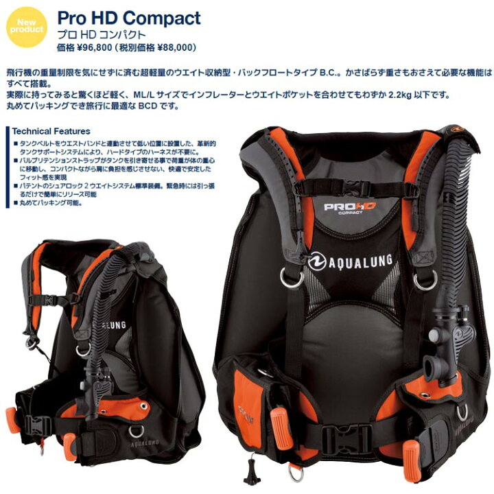 楽天市場】[ アクアラング ] AQUALUNG Pro HD Compact BC（ プロ HD 