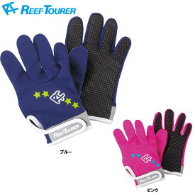 [ ReefTourer ] リーフツアラー RA0210 スノーケリング用グローブ 子供用 RG200 [ シュノーケリング用 ]