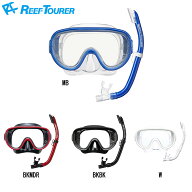 [ ReefTourer ] リーフツアラー　シュノーケリングセット2点（大人用）RC9104 / RC9106
