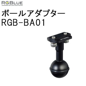 [ RGBlue ] RGB-BA01 �{�[���A�_�v�^�[