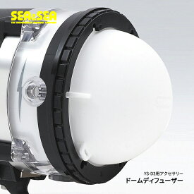 [ SEA&SEA ] ドームディフューザー 28116 YS-D3 水中ストロボ 用 アクセサリー