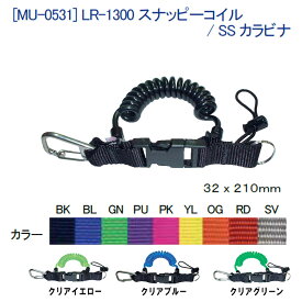 [ MURAKAMI ] LR-1300 ステンレススナッピーコイル SSカラビナ ダイビング用フック