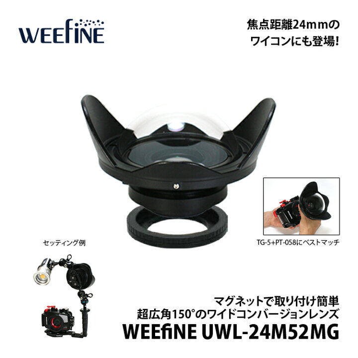 楽天市場】[ Fisheye ] フィッシュアイ WEEFINE ワイドコンバージョン 