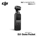 DJI Osmo Pocket 3軸ジンバルスタビライザー搭載4Kカメラ OSMPKT オスモ ポケット 【mic-point】