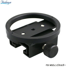 [ フィッシュアイ ] Fisheye FIX M52レンズホルダー 40238