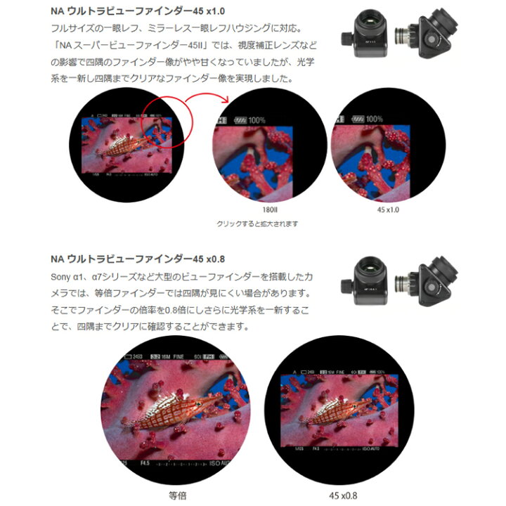 楽天市場】[ Nauticam ] NA ウルトラビューファインダー 45 ×1.0 / 45  