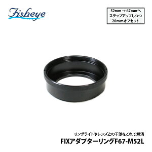 [ Fisheye ] �t�B�b�V���A�C FIX�A�_�v�^�[�����OF67-M52L [21049]