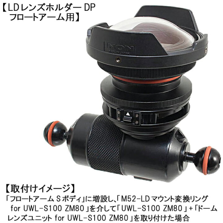 楽天市場】[ INON ] イノン LDレンズホルダーDP フロートアーム用  