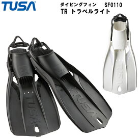 ダイビング フィン [ TUSA ] SF0110 TR トラベルライト ツサ SF-0110 TRAVEL RIGHT [ ダイビング用フィン ]