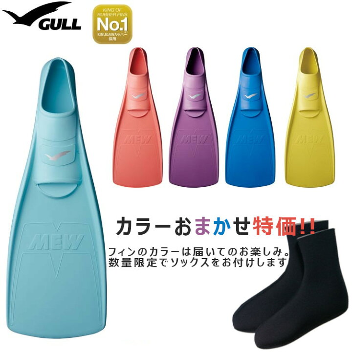 楽天市場】[ カラーおまかせ・訳あり特価 新品未使用] [ GULL ] ミュー 