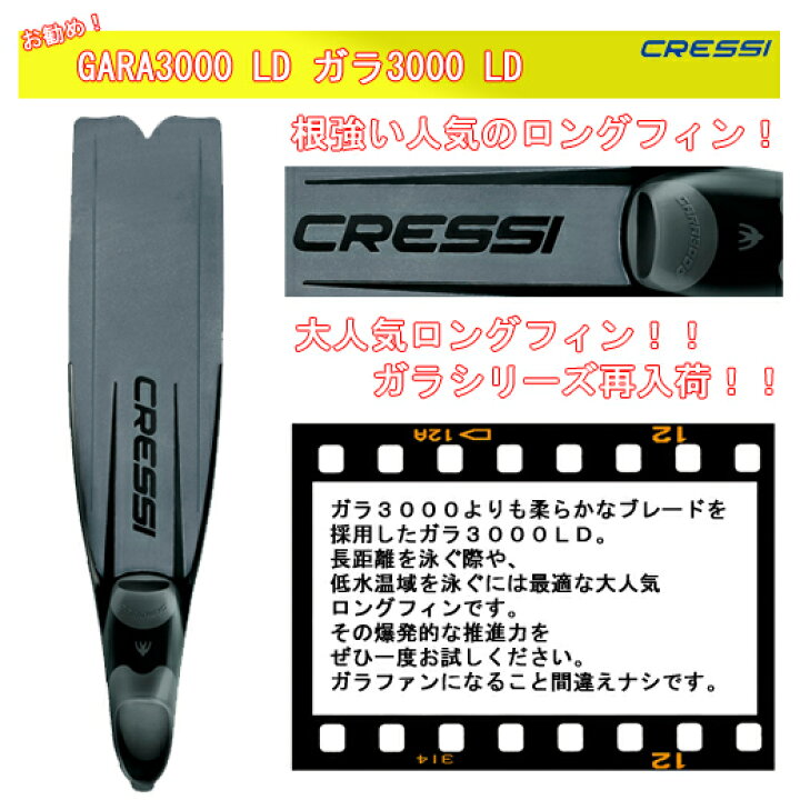 楽天市場】ダイビング フィン [ Cressi ] クレッシー GARAガラ3000LD 