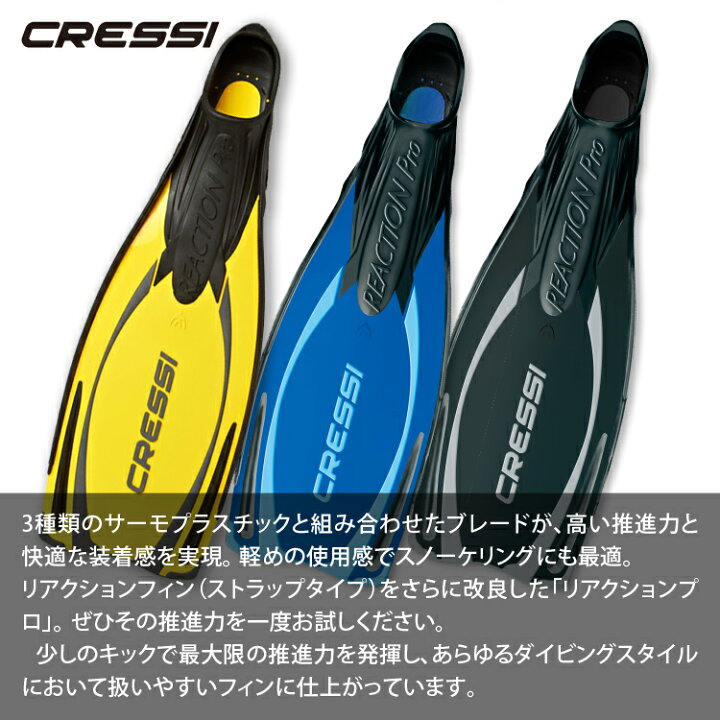 楽天市場】ダイビング フィン [ Cressi ] クレッシー リアクションプロ 