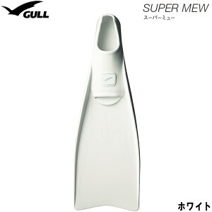 ダイビング フィン [ GULL ] ガル SUPER MEW スーパーミュー フルフットフィン (ホワイト) [pointup]