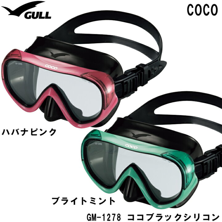 楽天市場】[ GULL ] ガル ココ シリコン GM-1270 GM-1277 GM-1278 COCO マスク GM1270 GM1277  GM1278 ダイビング用マスク : エムアイシー２１（mic21）