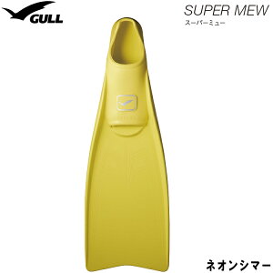 ダイビング フィン [ GULL ] ガル スーパーミュー SUPER MEW フルフットフィン [ネオンシマー] [pointup]