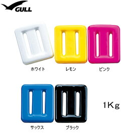 [ GULL ] カラーウエイト 1Kg GG-4690C COLOR WEIGHT 1Kg GG4690C ダイビング ウエイト