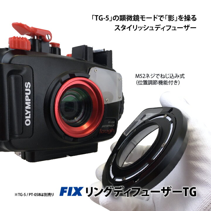 楽天市場】[ Fisheye ] フィッシュアイ TG-6対応 FIXリング 