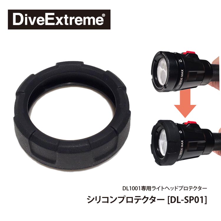 DiveExtreme ダイブエクストリーム DE LEDダイブライト DL1001用 交換無料 シリコンプロテクター 人気