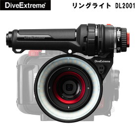 ダイビング カメラ ライト [ DiveExtreme ] ダイブエクストリーム リングライト DL2001