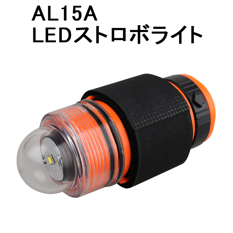 買い誠実 売れ筋新商品 輸入アクセサリー AL15A LED ストロボライト stretton.eu stretton.eu