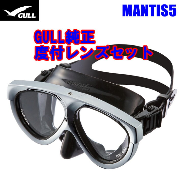 楽天市場】ダイビング [ GULL ] ガル マスク &度付きレンズ MANTIS5 