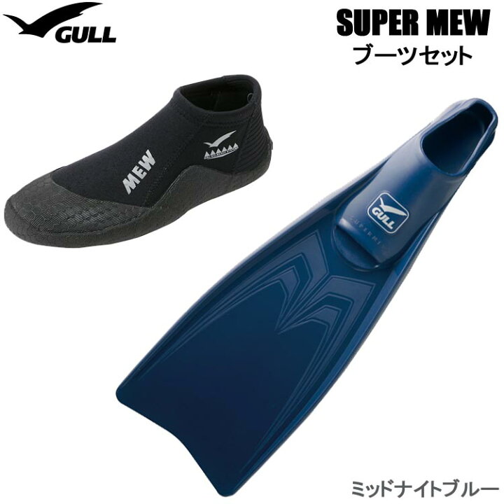 楽天市場】ダイビング フィン ブーツ2点セット [ GULL ] ガル SUPER  