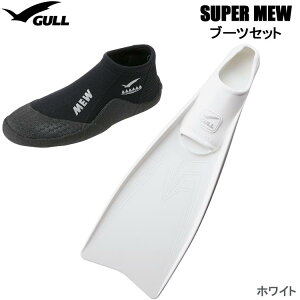 �_�C�r���O �t�B�� �u�[�c2�_�Z�b�g [ GULL ] �K�� SUPER MEW(�X�[�p�[�~���[) �t���t�b�g�t�B�� + GA-5639 �V���[�g�~���[�u�[�c GA5639 2�_�Z�b�g �z���C�g [ �_�C�r���O�p�t�B��&�u�[�c ]