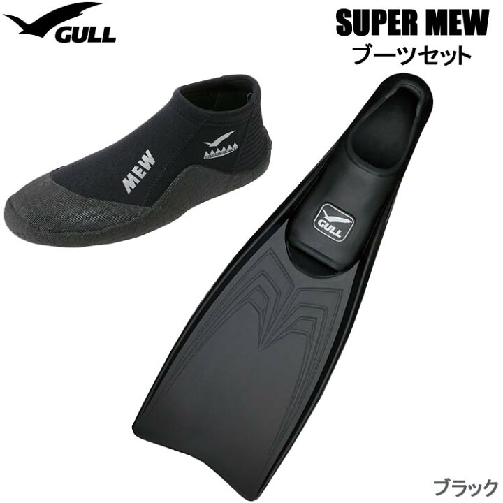 楽天市場】ダイビング フィン ブーツ2点セット [ GULL ] ガル SUPER 