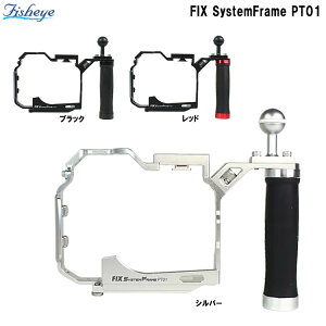 [ �t�B�b�V���A�C ] fisheye FIX SYSTEM FRAME PT01 40361/40362