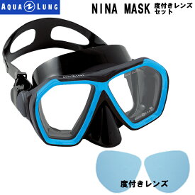 [ AQUALUNG ] アクアラング ニーナマスク 度付きレンズセット NINA MASK ダイビング用マスク