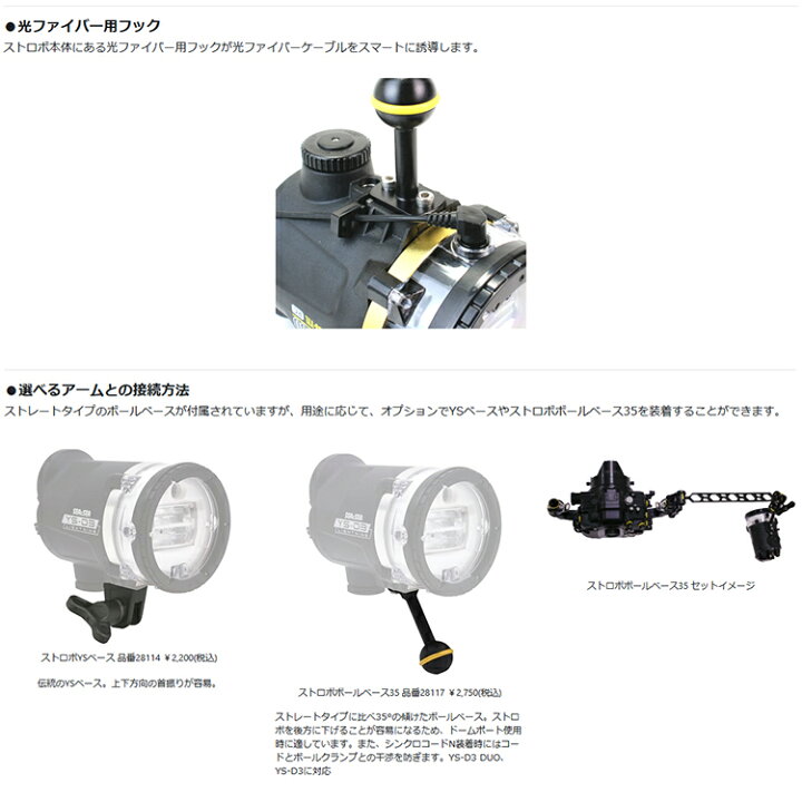 sea&sea 水中ダイビングストロボ YS-D1 こじつけ 光ファイバー付き