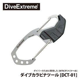 [ DiveExtreme ] ダイブエクストリーム DE ダイブカラビナツール DCT-01