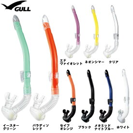 ダイビング シュノーケル [ GULL ] ガル カナールステイブル GS-3171 / GS-3172 CANAL STABLE GS3171 / GS3172 ダイビング用スノーケル