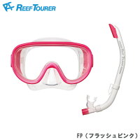 【ReefTourer】RC0103スノーケリング2点セットRM11Q+RSP160Q【男女兼用】