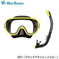【ReefTourer】RC0103スノーケリング2点セットRM11Q+RSP160Q【男女兼用】