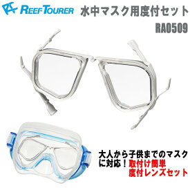 シュノーケル マスク [ Reef Tourer ] リーフツアラー 水中マスク用度付セット LGY (ライトグレー) RA0509