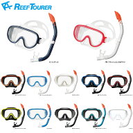 シュノーケル マスク2点セット [ Reef Tourer ] リーフツアラー シュノーケリングセット2点（10才〜大人…