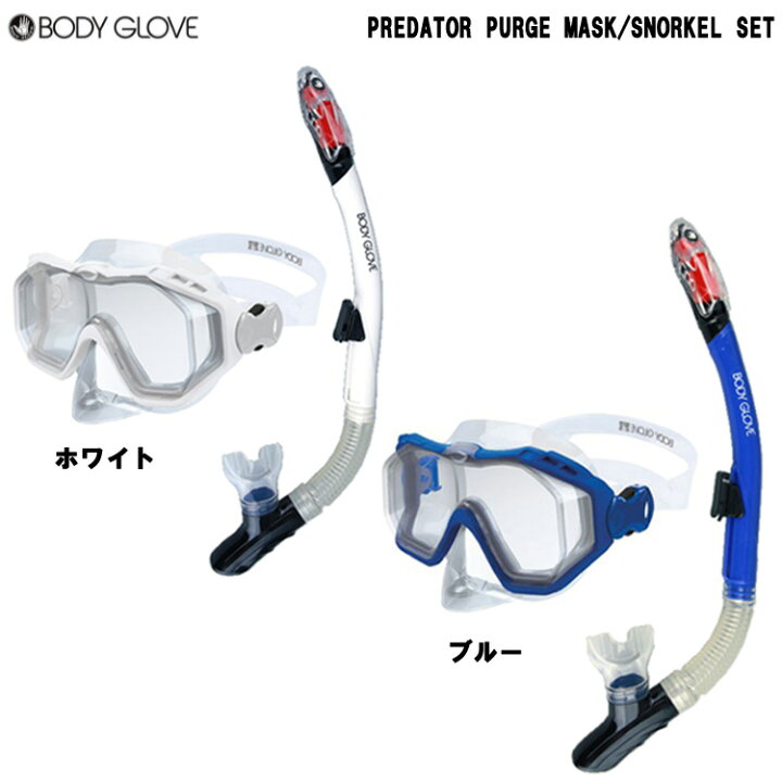 楽天市場】[ BODYGLOVE ] シュノーケルセット PREDATOR PURGE COMBO 