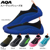 シュノーケル マリンシューズ [ AQA ] エーキューエー スノーケリングシューズ3 KW-4472N アクアシューズ…