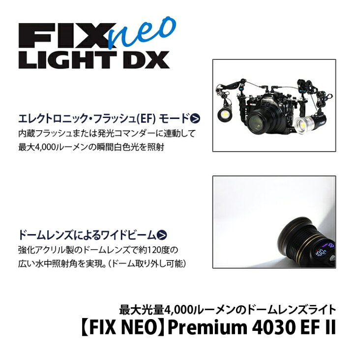 楽天市場】[ Fisheye ] フィッシュアイ FIX NEO Premium 4030 EF II Fisheye FIX NEO Premium 4030 EF II 水中ライト