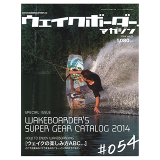 ウェイクボーダーマガジン #054 2014 毎日がバーゲンセール ネコポス対応可 超特価SALE開催 vol.01